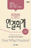 친절한 연결회계 2024