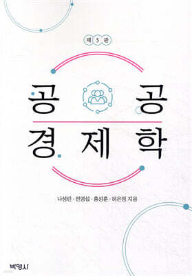 공공경제학