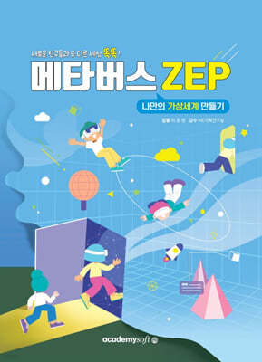 메타버스 ZEP