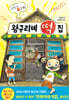 왕구리네 떡집