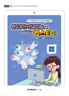윈도우11+인공지능으로 시작하는 컴스타2