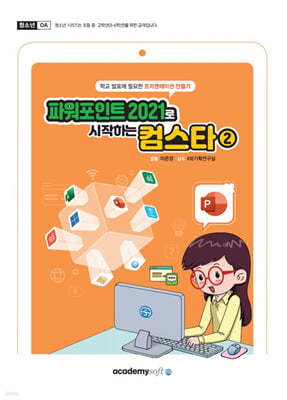 파워포인트 2021로 시작하는 컴스타2