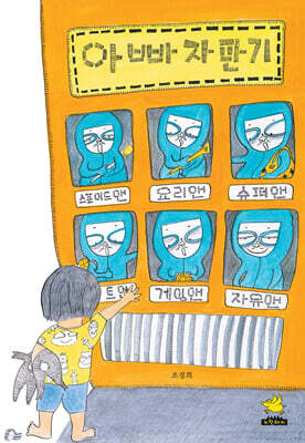 아빠 자판기 (빅북)