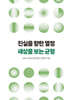 진실을 향한 열정 세상을 보는 균형