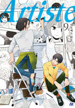 Artiste 아르티스트 9