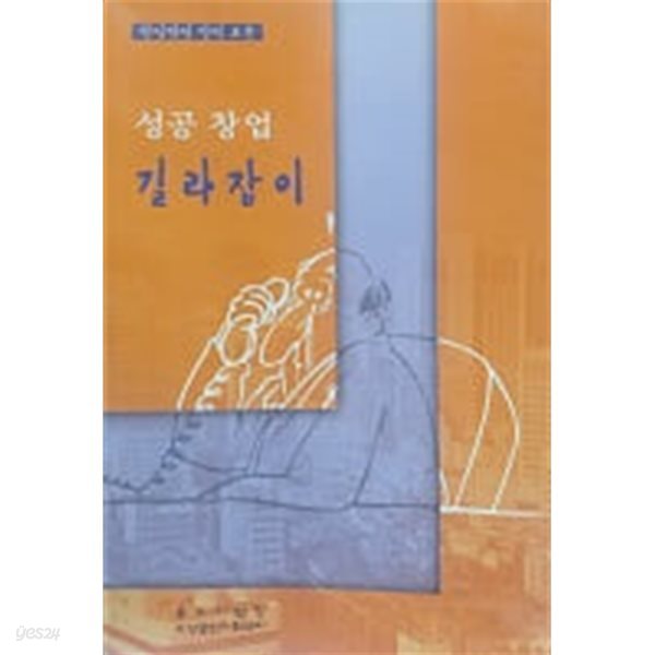 성공 창업 길라잡이 2002