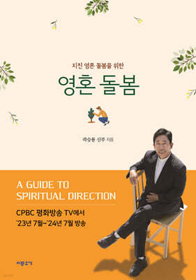 영혼 돌봄