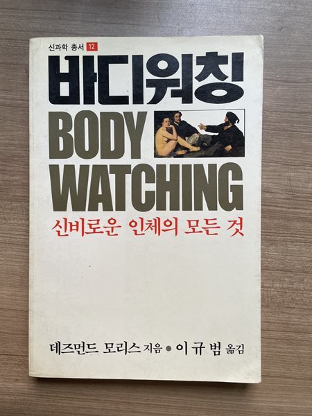 바디워칭 body watching