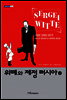 위떼와 제정 러시아 (상)