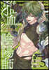 雅血の陰陽師   5