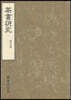 茶書硏究 第十三號
