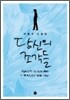 당신의 조각들