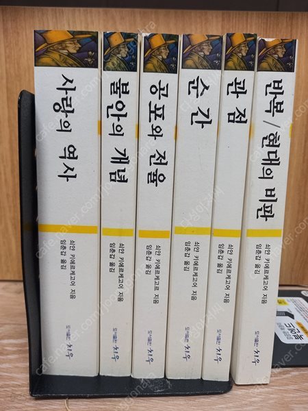 쇠얀 키에르케고르 시리즈 (합6권) /덴마크 신학,철학자 /(반복,현대의비판/관점/순간/공포와전율/불안의개념/사랑의역사/) /2011.08.25/ 팝니다