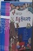 재미있는 초등원리과학 1~8권(전 8권)