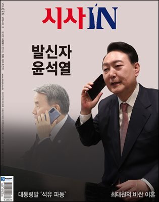 시사IN 제874호