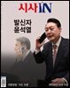 시사IN 제874호