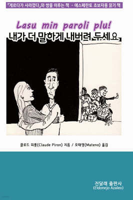 내가 더 말하게 내버려 두세요