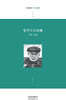 월주국 月舟國