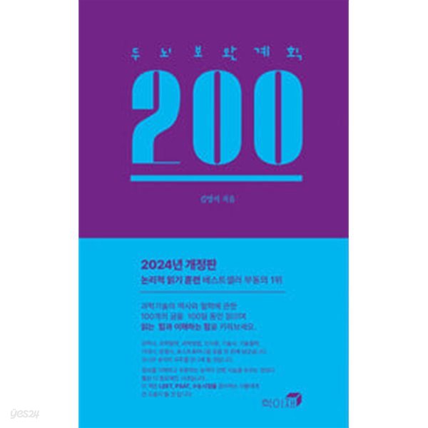 두뇌보완계획 200