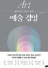 예술 경영