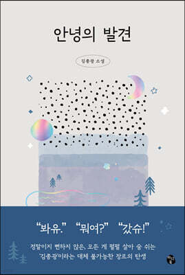 안녕의 발견
