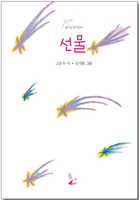선물