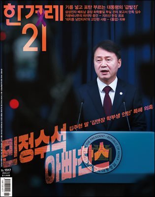 한겨레21 1517호