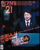 한겨레21 1517호