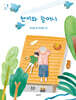찬이와 할머니