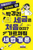 박경리 세금은 처음이지 가르쳐줘 세법개론