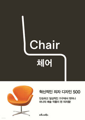 체어 Chair