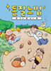 돈잘노법