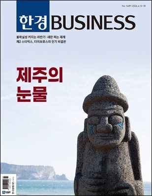 한경비즈니스 1489호
