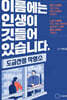 이름에는 인생이 깃들어 있습니다