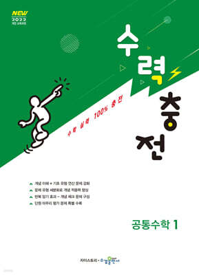 수력충전 공통수학 1 (2026년용)
