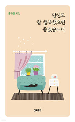 당신도 참 행복했으면 좋겠습니다