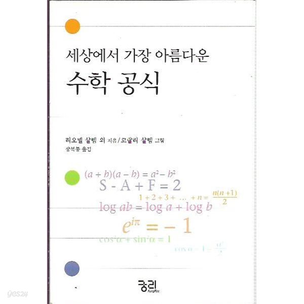 세상에서 가장 아름다운 수학 공식