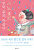 언덕 위의 아줌마
