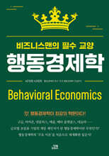 행동경제학