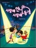 사랑해 언니 사랑해 동생