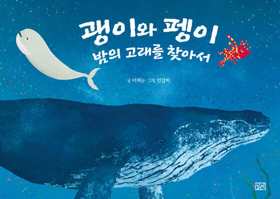 괭이와 펭이
