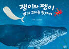 괭이와 펭이