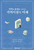 지역과 문화를 살리는 지역서점의 미래