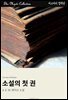 소설의 첫 권