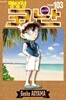 명탐정 코난 1~103   - AOYAMA Gosho 코믹 추리만화 -