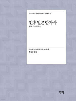 전후일본한자사