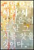 교양으로서의 시
