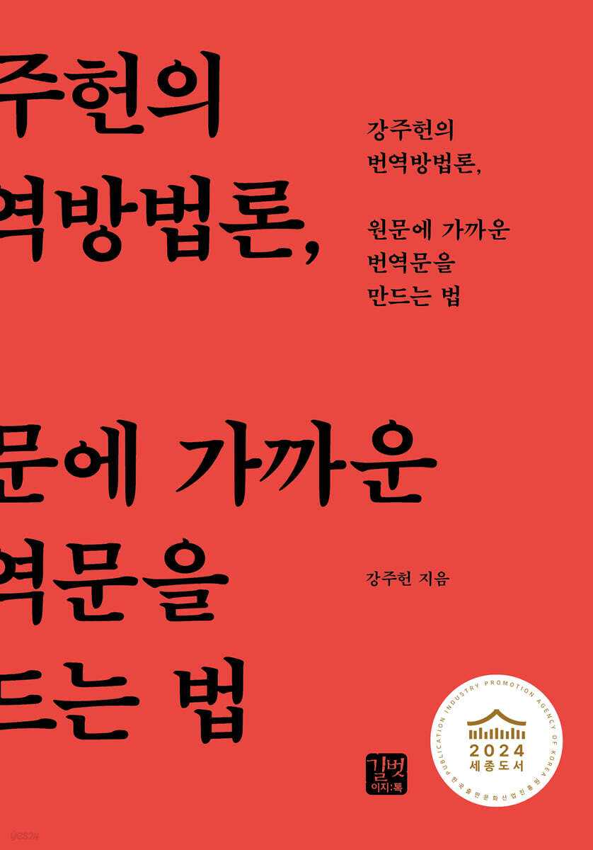 원문에 가까운 번역문을 만드는 법