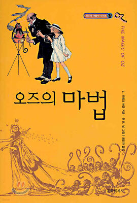 오즈의 마법사 13 :  오즈의 마법