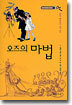 오즈의 마법사 13 :  오즈의 마법